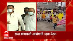 OBC Reservation: ओबीसी आरक्षणासंदर्भात मुख्यमंत्र्यांनी बोलावली महत्वाची बैठक ABP Majha