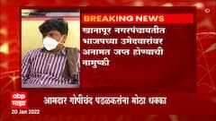 Khanapur : आमदार गोपीचंद पडळकरांना धक्का, बालेकिल्ल्यात भाजपच्या सर्वच उमेदवारांचे डिपॉझिट जप्त