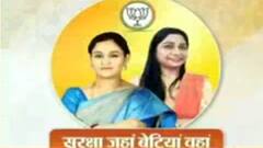 UP Elections 2022: महिला चेहरों के पीछे क्या BJP की इनसाइड स्टोरी? Hindi News