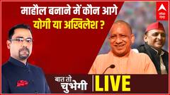 माहौल बनाने में कौन आगे योगी या अखिलेश ? | Baat To Chubhegi | UP Election 2022