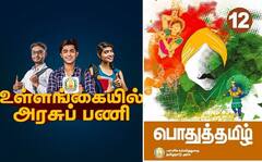 TNPSC Group 4 Preparation | உள்ளங்கையில் அரசுப் பணி 4: மதிப்பெண்களை அள்ள முத்தான பத்து- பொதுத்தமிழ் இலக்கணம் ஒரு பார்வை