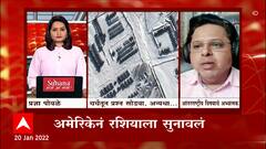 Ukraine crisis:युक्रेन सीमेवर सैन्य,USचा इशारा;आंतरराष्ट्रीय विषयाचे अभ्यासक शैलेंद्र देवळणकर माझावर