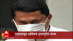 Maharashtra Nagar Panchayat Election : Congress ला स्वबळाचा नाऱ्याची पुनर्विचार करण्याची गरज?