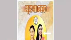 UP Chunav 2022: BJP के इस महिला सुरक्षा पोस्टर के क्या है सियासी मायने? Hindi News