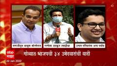 Goa Election:उत्पल पर्रिकरांना पणजीतून उमेदवारी नाकारली, उत्पल पर्रिकरांना अन्य दोन जागांचा पर्याय