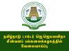 மீன்வள பல்கலைக்கழகத்தில் வேலை.. நேர்காணல் மட்டும்தான்.. பட்டதாரிகள் உடனே அப்ளை பண்ணுங்க..