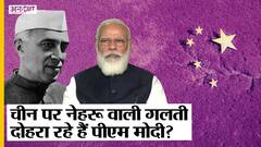भारत-चीन तनाव के बीच क्या पंडित नेहरू वाली गलती दोहरा रहे पीएम मोदी?