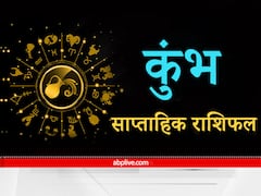 Aquarius Weekly Horoscope: कुंभ राशि वालों को शॉर्ट मेथड से धन कमाना पड़ सकता है महंगा, निवेश के लिए समय रहेगा उपयुक्त