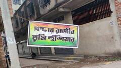 TMC: ‘গদ্দার রাজীব তুমি হুঁশিয়ার’, হাওড়ার বাঁকড়ায় রাজীবের বিরুদ্ধে ফ্লেক্স । Bangla News