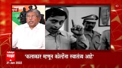 Mumbai Chandrakant Patil: नथुराम वादावर चंद्रकांत पाटलांची प्रतिक्रिया ABP Majha