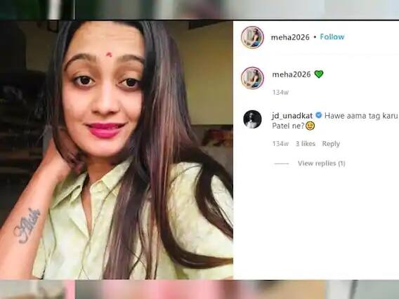 মেহার একটি হাতে অক্ষর প্যাটেলের নামের একটি ট্যাটুও রয়েছে। তিনি যখন এই ছবিটি সোশ্যাল মিডিয়ায় শেয়ার করেন, তখন ক্রিকেটার জয়দেব উনাদকাটও একটি মজার মন্তব্য করেন।