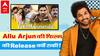 Allu Arjun की फिल्म Ala Vaikunthapurramuloo की हिंदी रिलीज क्या रुकवा दी गई ?