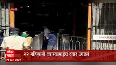 Shirdi Sai Baba : द्वारकामाईचं दक्षिण दिशेचं द्वार आजपासून भाविकांसाठी खुलं : ABP Majha