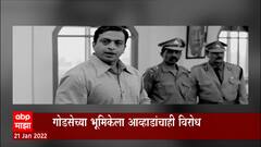 नथुराम गोडसेच्या भूमिकेमुळे वादंग, खासदार अमोल कोल्हे Sharad Pawar यांची भेट घेण्याची शक्यता