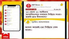 Corona Vaccination: ১৫ থেকে ১৮ বয়সীদের ভ্যাকসিনেশনে সবচেয়ে পিছিয়ে বাংলা, জরুরি দ্রুত টিকাকরণ? কী বলছেন দর্শকরা?