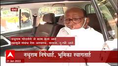 Amol Kolhe : अमोल कोल्हे यांनी नथुराम गोडसे भूमिका साकारल्यानंतर निर्माण झाला वाद : ABP Majha