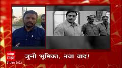 Amol Mitkari On Amol Kolhe :खासदार अमोल कोल्हे कधीही नथुराम गोडसे यांच समर्थन करू शकत नाही -मिटतकरी