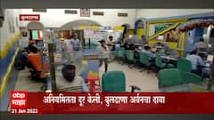 Buldhana Urban: अनियमितता दूर केली, बुलढाणा अर्बनचा दावा ABP Majha