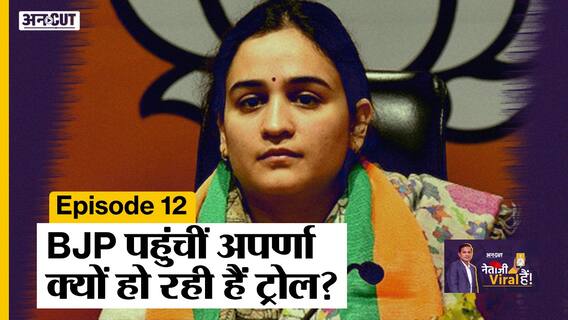 UP Election 2022: BJP पहुंचीं Aparna का Video हुआ Viral, अपर्णा पर BJP नेताओं का Tweet हो रहा वायरल