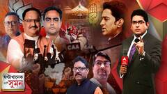 ঘণ্টাখানেক সঙ্গে সুমন (২০.০১.২০২২) পর্ব ১: বাঁকুড়া থেকে বনগাঁ, পদ্মবনে কোন্দল। বনগাঁর বৈঠকে গরহাজির বিধায়ক। পুরুলিয়া, বাঁকুড়ায় জেলা সভাপতিদের সরানোর দাবি।