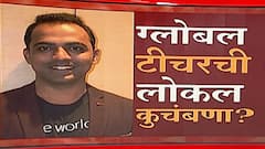 Disale Guruji: ग्लोबल टीचरची लोकल कुचंबना? शिक्षणाधिकाऱ्यांचे काय आरोप? ABP Majha