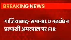 Election Breaking: Ghaziabad में SP-RLD गठबंधन प्रत्याशी अमरपाल शर्मा पर FIR
