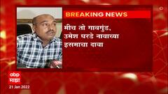 Nana Patole : अखेर तो गावगुंड सापडला,नाना पटोलेंनी दावा केलेला गावगुंड मोदी म्हणजे उमेश घरडे?