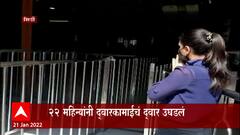 Shirdi Saibaba Temple : द्वारकामाईचं दक्षिणद्वार साईभक्तांसाठी खुलं,भाविकांमध्ये आनंदाचं वातावरण