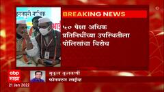 congress : इगतपूरीत सुरू असलेल्या कॉंग्रेसच्या शिबिराला नाशिक पोलिसांची नोटीस : ABP Majha