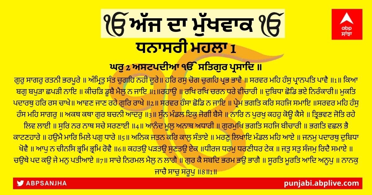 21 ਜਨਵਰੀ 2022 ਦਾ ਮੁੱਖਵਾਕ