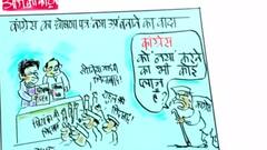 'नया उप्र' की तर्ज पर कांग्रेस को भी 'नया' करने का कोई प्लान है क्या? | आज का कार्टून | इरफान