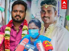 Cuddalore : திருமணம் நின்ற விவகாரத்தில் திடீர் திருப்பம்.. மணமகன் மீது வரதட்சனைப் புகார் கொடுத்த மணமகள்