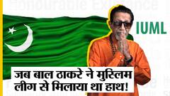 जब Hindutva की बात करने वाले Bal Thackeray ने Election जीतने के लिए Muslim League से हाथ मिलाया था