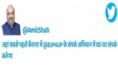 UP Election 2022: पश्चिमी दौरे को लेकर Amit Shah ने ट्वीट कर अपने कार्यक्रम की दी पूरी जानकारी