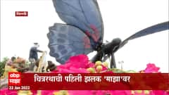 Delhi :प्रजासत्ताक दिनासाठी महाराष्ट्राचा चित्ररथ सज्ज,चित्ररथाची झलक 'माझा' वर : ABP Majha