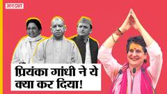 UP Election: Congress के CM Candidate को लेकर अपने बयान से देखते ही देखते पलटीं Priyanka Gandhi