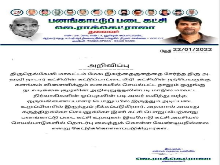 பனங்காட்டுப் படை கட்சியில் இருந்து ஹரி நாடார் நீக்கம்...! ஒருங்கிணைப்பாளர் பதவியும் ஸ்வாஹா....