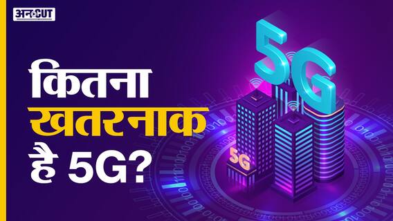 लांच से पहले विवादों में घिरी 5G टेक्नोलॉजी!
