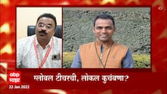 Disale Guruji : डिसले गुरूजी गेली 3 वर्ष शाळेत अनुपस्थित, शिक्षण अधिकारी Kiran Lohar यांचे आरोप