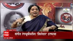 Kirti Shiledar : संगीत रंगभूमीच्या शिलेदार हरपल्या, ज्येष्ठ गायिका कीर्ती कालवश