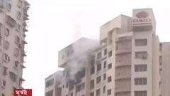 Mumbai Fire: মুম্বইয়ে বহুতলে ভয়াবহ অগ্নিকাণ্ড| Bangla News