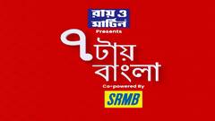 7 টায় বাংলা (Seg 2): রাজ্যে দৈনিক পজিটিভিটি রেট কমে ১১ শতাংশ। Bangla News