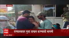 Jalgaon : प्रसुतीदरम्यान एका महिलेचा मृत्यू, डॉक्टरांचा हलगर्जीपणा, नातेवाईकांचा आरोप