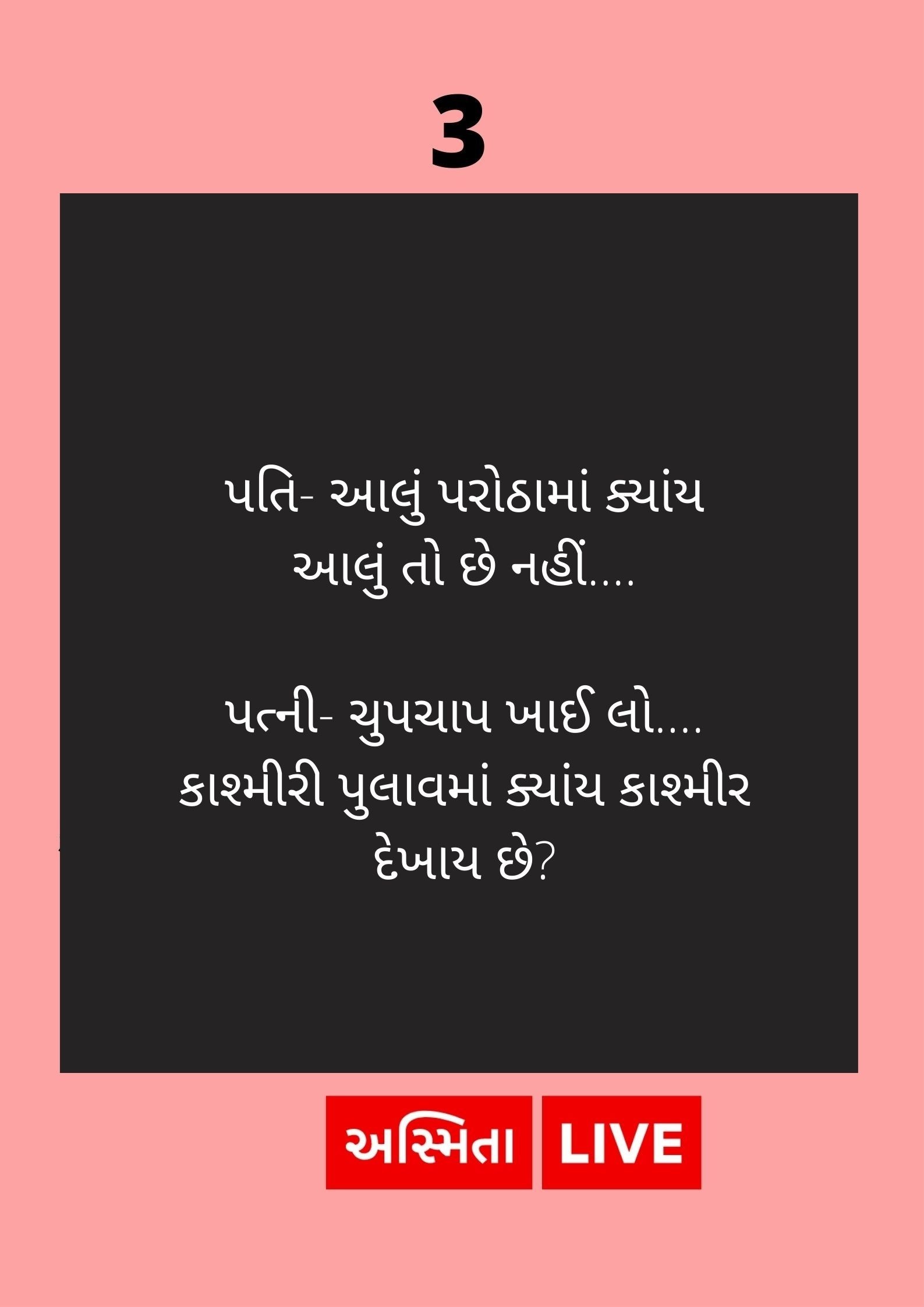 Top@5 Gujarati Jokes : Student And Teacher Funny Jokes In Gujarati | Jokes  : ટિચરે કહ્યું, આજથી બધા છોકરા ક્લાસની બધી છોકરીને બેન કેશે, છોકરાઓએ જે  જવાબ આપ્યો.......