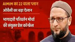 'अगर हमारी सरकार बनी तो 5 साल के कार्यकाल में दो मुख्यमंत्री बनेंगे'-Owaisi