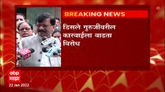 Disle Guruji : डिसले गुरूजींबाबत खासदार Sanjay Raut शिक्षणमंत्र्यांशी बोलणार :ABP Majha