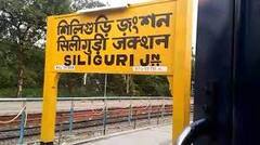 Siliguri: শিলিগুড়ি জংশনে প্যাসেঞ্জার ট্রেনে পরিত্যক্ত স্যুটকেস ঘিরে বোমাতঙ্ক। Bangla News