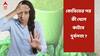 Post Covid Weakness : করোনা থেকে সেরে উঠে দুর্বলতা কাটাবেন কীভাবে ?