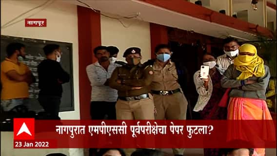 Nagpur : MPSC पूर्वपरीक्षेचा पेपर फुटल्याचा आरोप, परीक्षा केंद्रासमोर ABVP कार्यकर्त्यांचं आंदोलन