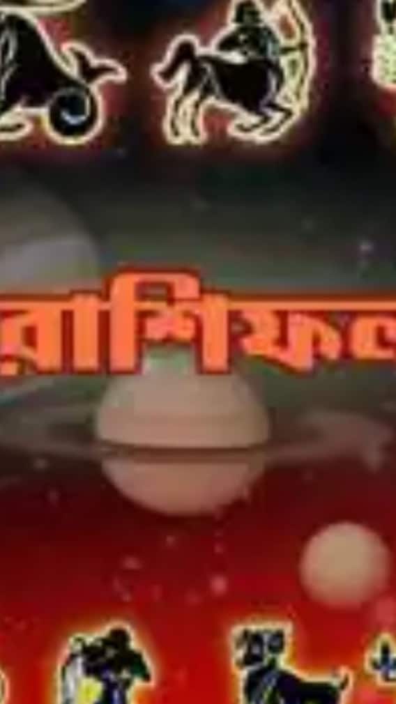 আপনার এ সপ্তাহ কেমন যেতে পারে?